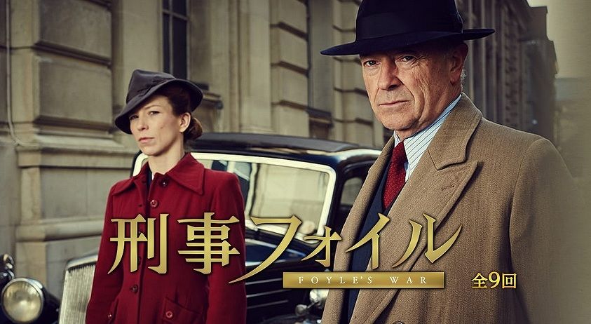 Tvドラマ 刑事フォイル ハイキングさ あべじゃ Tvドラマ 刑事フォイル ハイキングさ あべじゃ