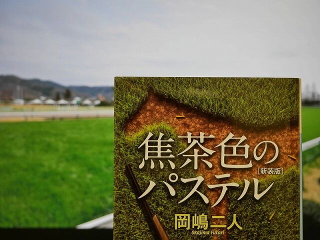 岡嶋二人 焦茶色のパステル ハイキングさ あべじゃ 岡嶋二人 焦茶色のパステル ハイキングさ あべじゃ