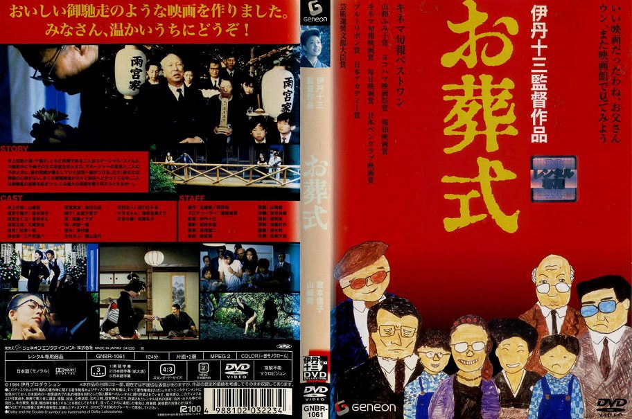 お葬式 [伊丹十三] : ハイキングさ あべじゃ