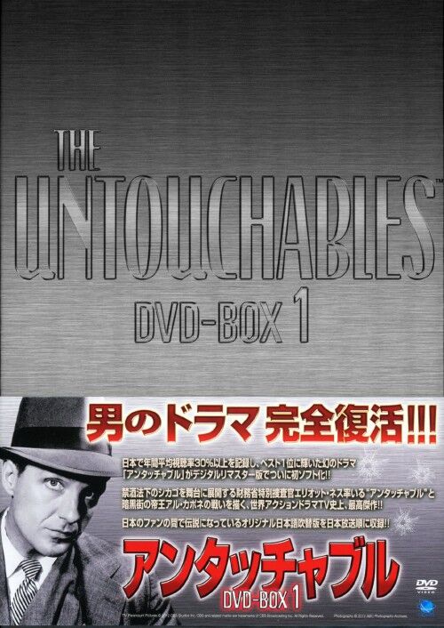 米TVドラマ「アンタッチャブル」完全版 アンタッチャブル [TV版] : ハイキングさ あべじゃ