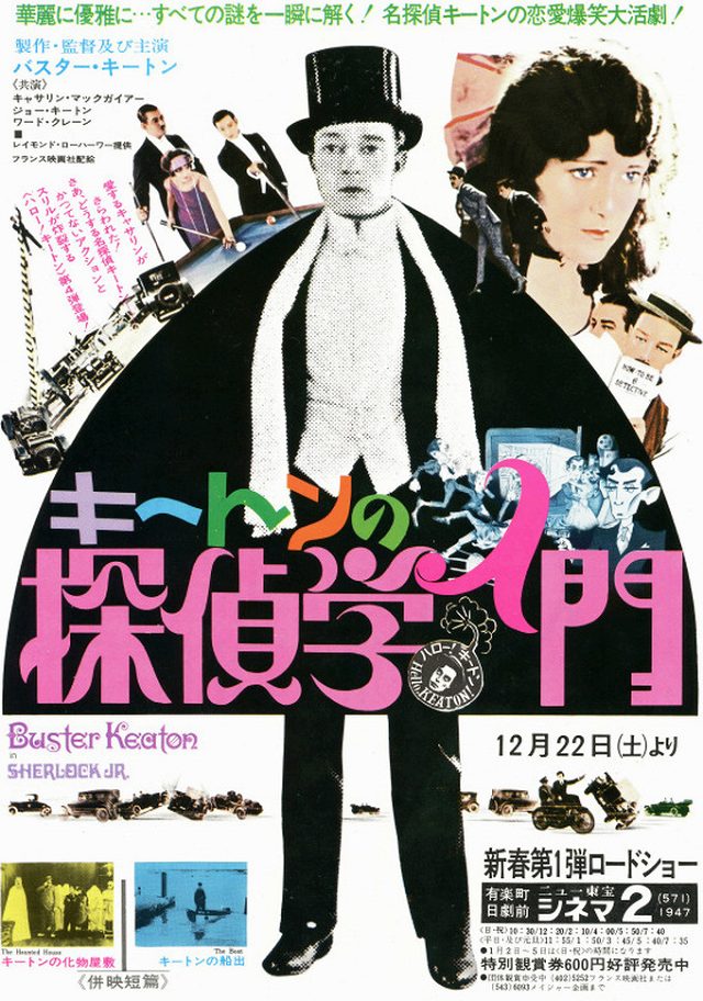 キートンの探偵学入門 ハイキングさ あべじゃ