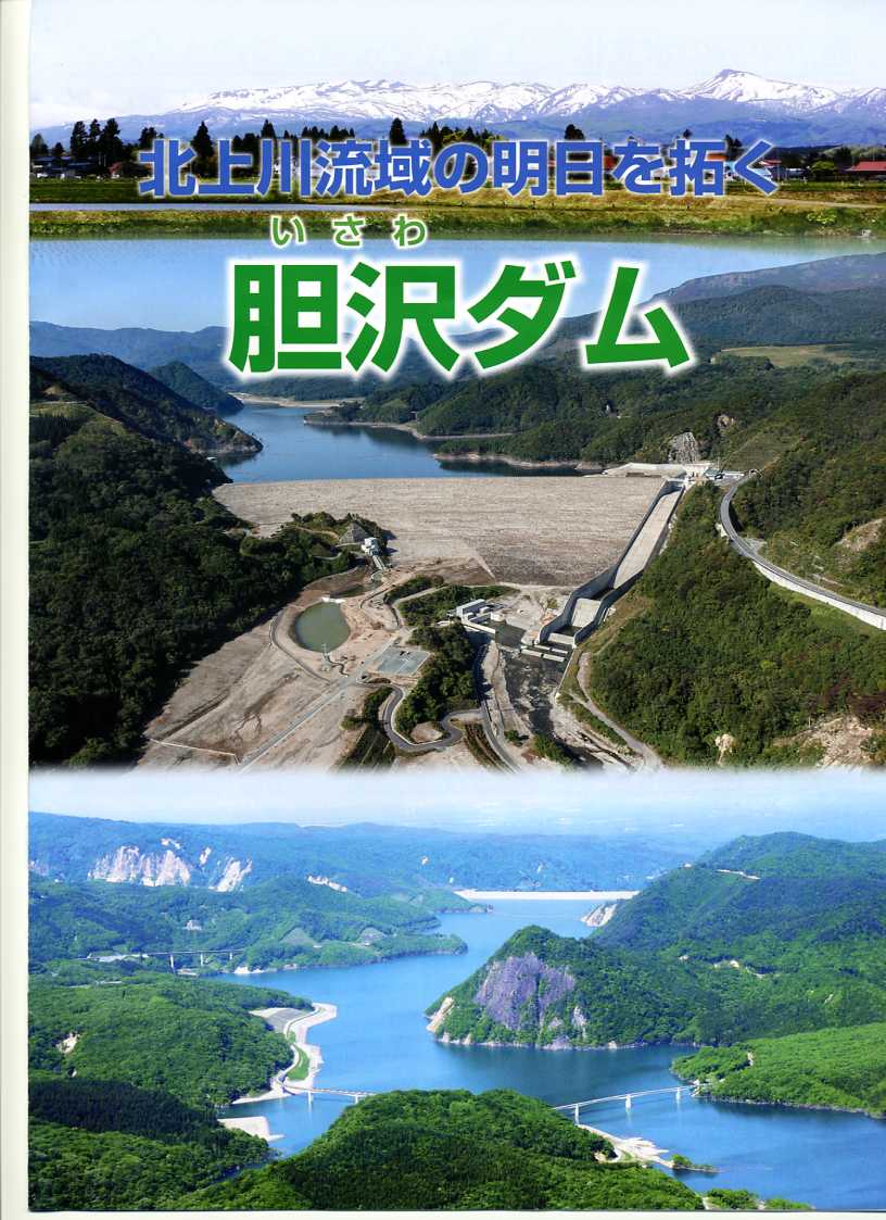 石淵堰堤資料室 : ハイキングさ あべじゃ 石淵堰堤資料室 : ハイキングさ あべじゃ