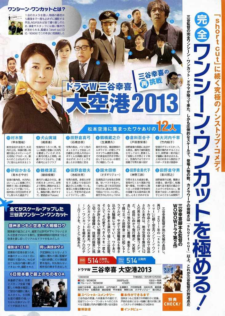 大空港 三谷幸喜 ハイキングさ あべじゃ 大空港 三谷幸喜 ハイキングさ あべじゃ