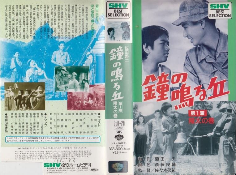鐘の鳴る丘 佐々木啓祐 ハイキングさ あべじゃ 鐘の鳴る丘 佐々木啓祐 ハイキングさ あべじゃ