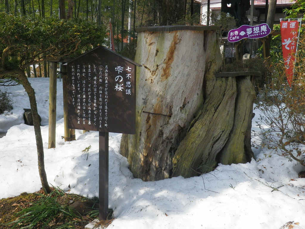 柳津虚空蔵尊 : ハイキングさ あべじゃ