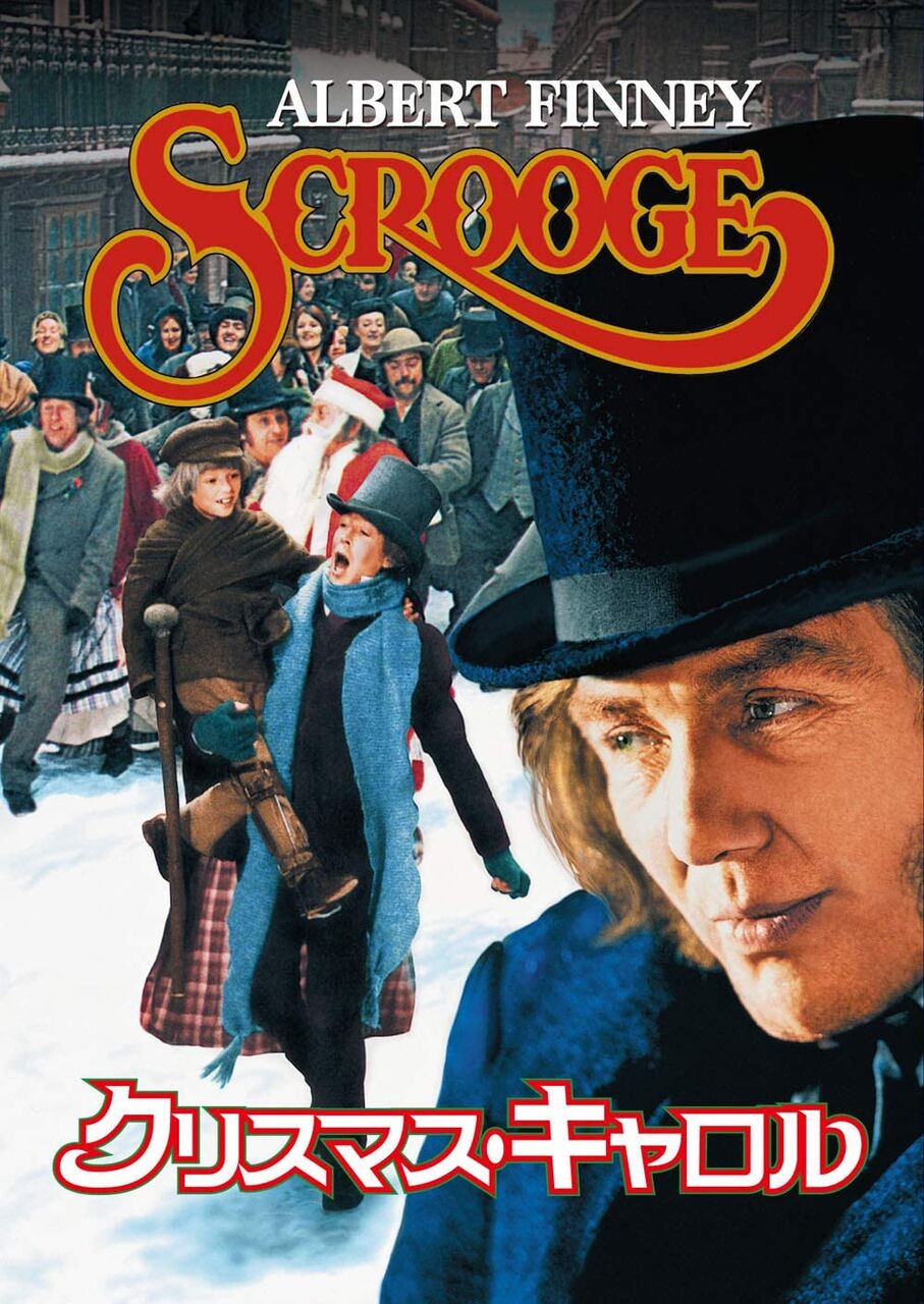 クリスマスキャロル 1970年版 ハイキングさ あべじゃ