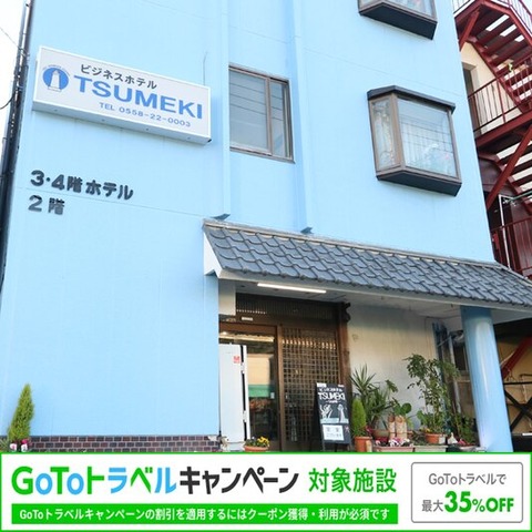 下田ホテルtsumaki
