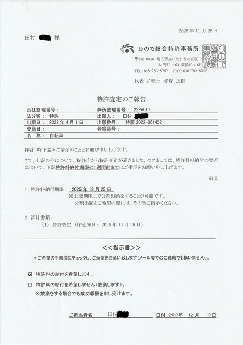 特許査定 特許料