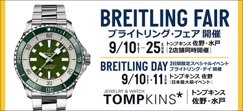 breitling_fair202209_pc