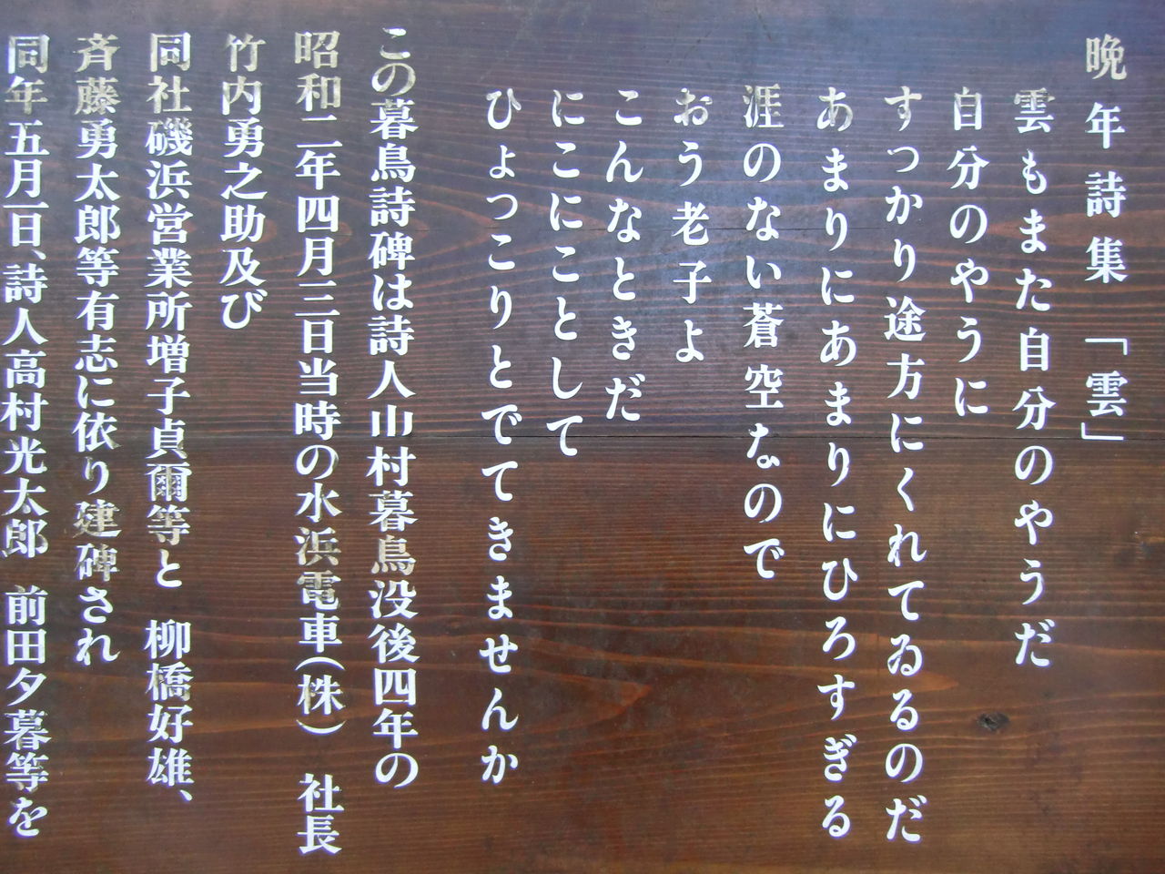 山村暮鳥を訪ねて 大洗 Tomtomノpoem Theater 山村暮鳥を訪ねて 大洗 Tomtomノpoem Theater