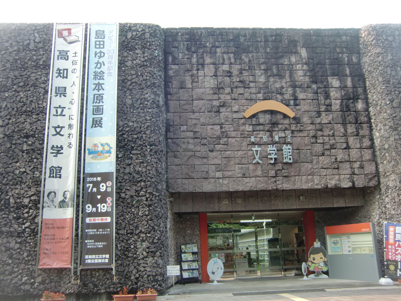 高知県立文学館 生活綴り方の父 小砂丘忠義 高知の詩人たち 島田ゆか絵本原画展 Tomtomﾉpoem Theater