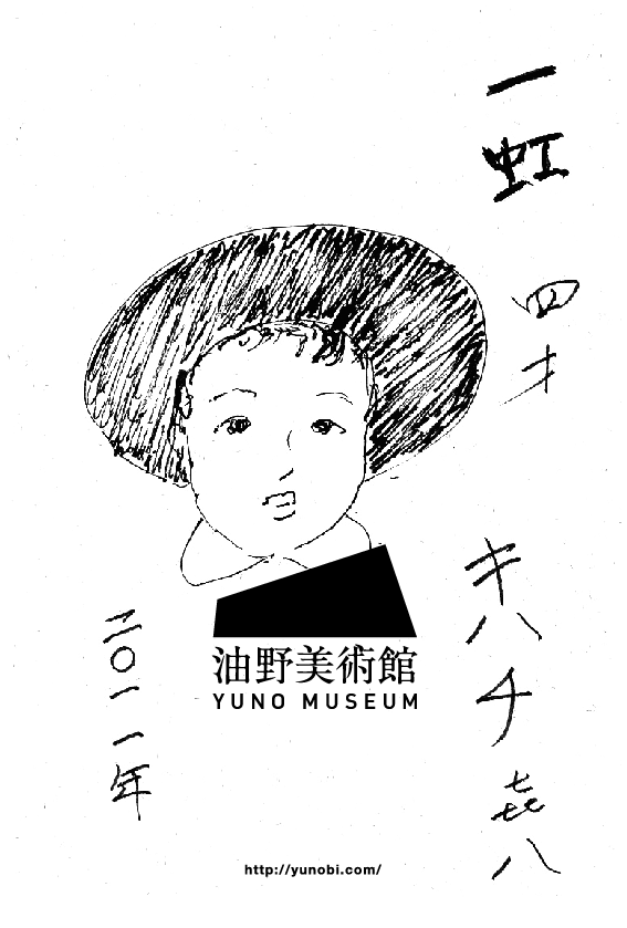 画家・水田喜八とその孫と。 : Tom Tom Diary
