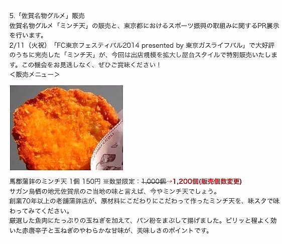 ミンチ天が青赤横丁にやってきた Fc東京 新米サポの応援記