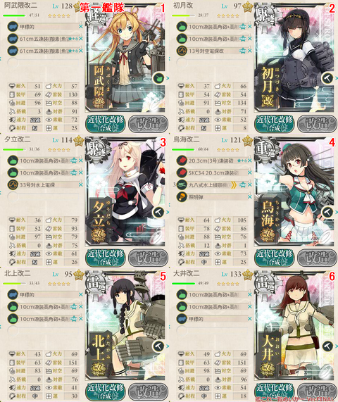 攻略編成_20170506-222241