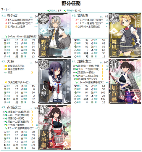 野分任務1-4