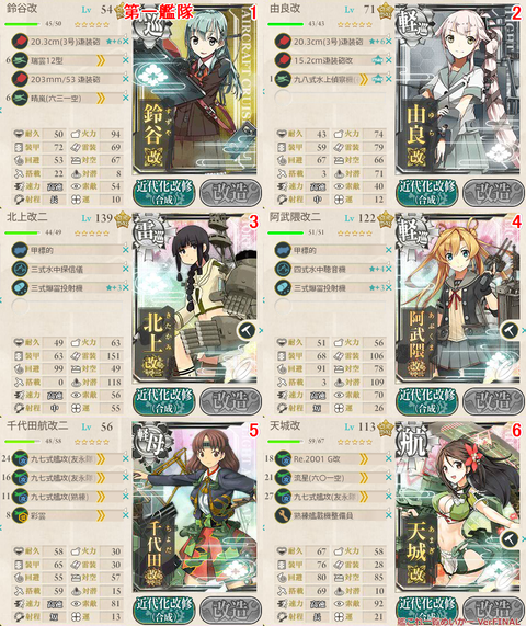 攻略編成_20170509-002327