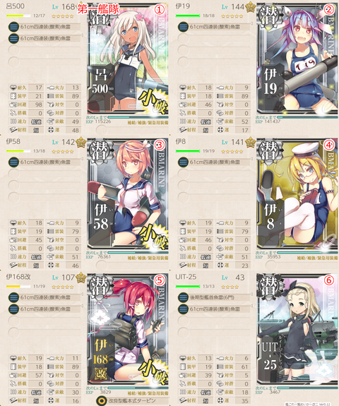 攻略編成_20190329-230616131
