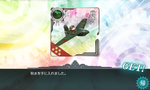 kancolle_20190905-234824949