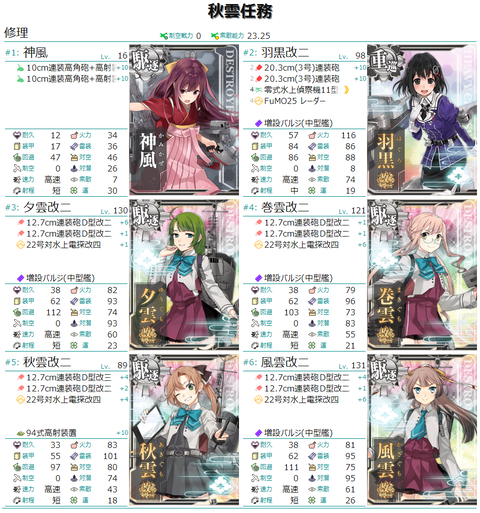 秋雲任務7-3-2