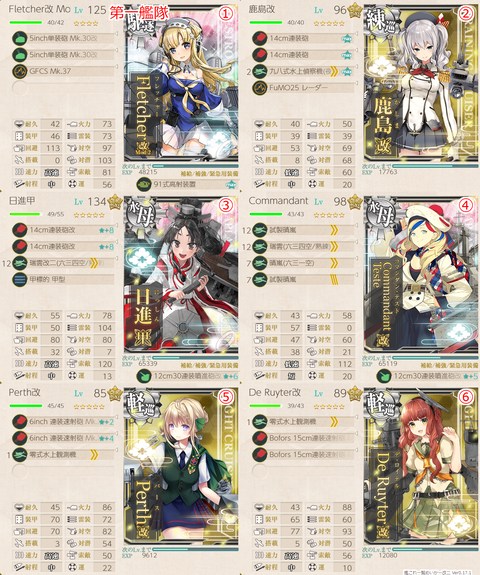 攻略編成_20200520-214644940