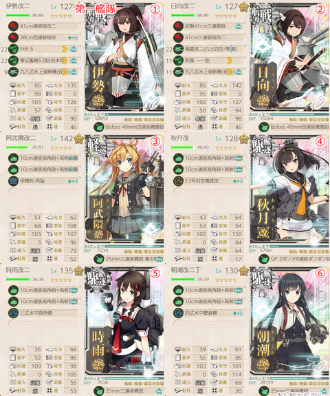攻略編成_20190329-222842864