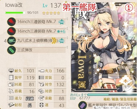 攻略編成_20190912-103607171