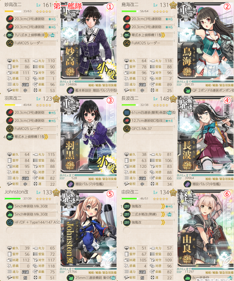 攻略編成_20200331-061049090