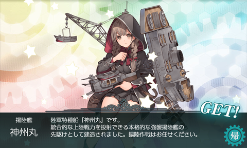kancolle_20191130-201229069