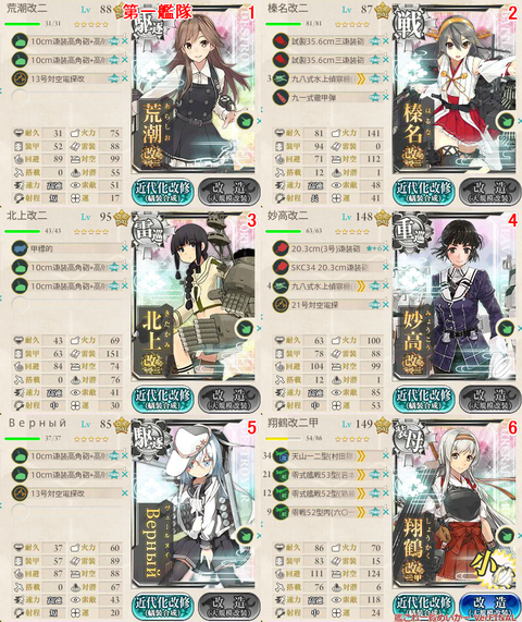 攻略編成_20170705-134231