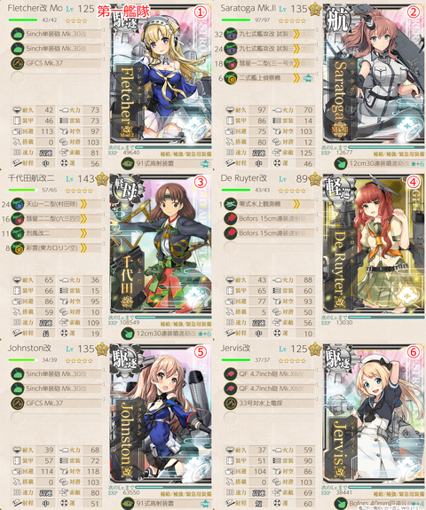 攻略編成_20200520-214604571