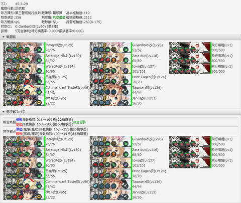 戦闘ログのスナップショット1