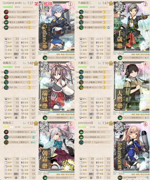 攻略編成_20200429-151337659