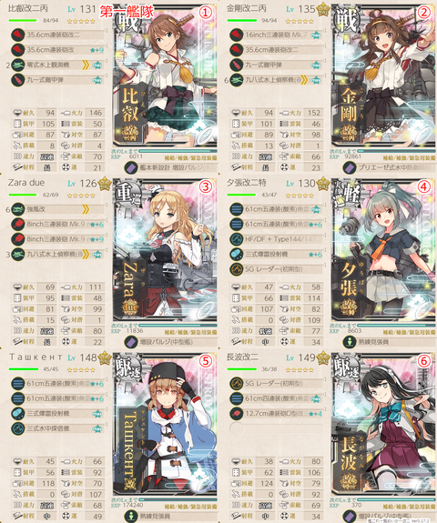 攻略編成_20200424-023438629