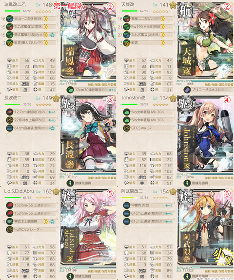 攻略編成_20200423-222620716