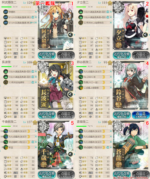 攻略編成_20170607-224023