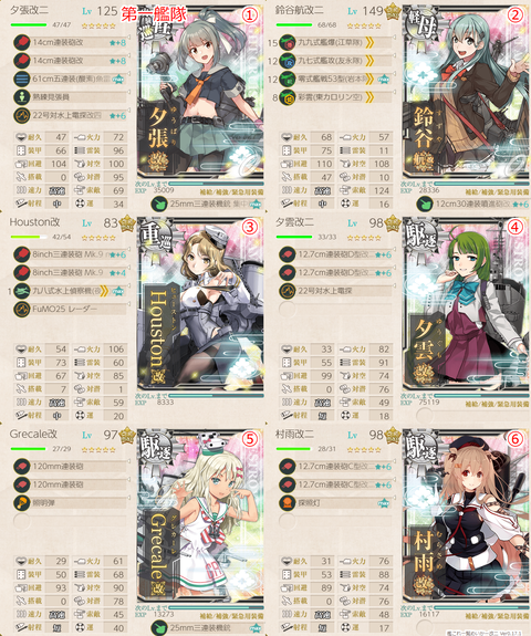 攻略編成_20200114-213107139