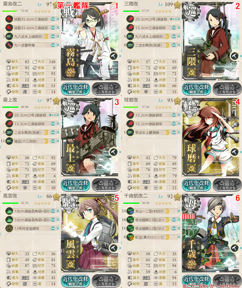 攻略編成_20170811-022421