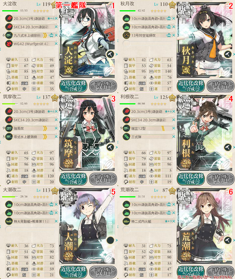 攻略編成_20170504-190231