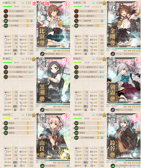 攻略編成_20200424-001443821