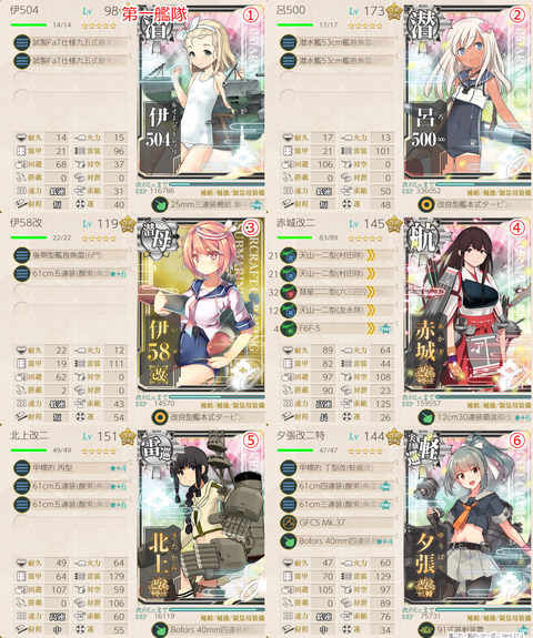 攻略編成_20200612-084925879