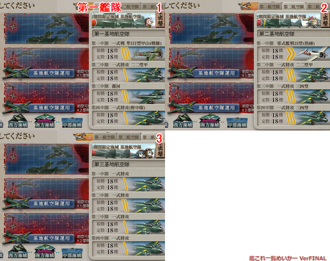 攻略編成_20170504-204633