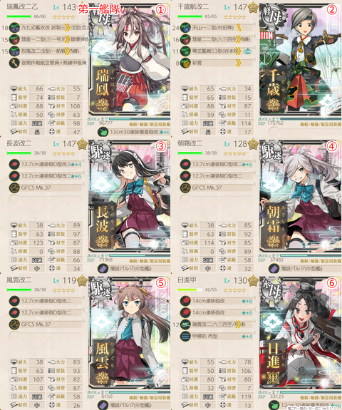 攻略編成_20200309-121307011