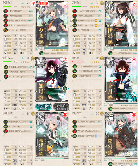 攻略編成_20200115-061058803