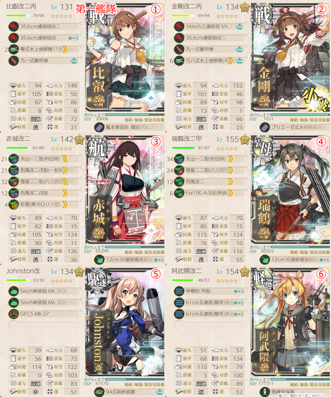 攻略編成_20200424-012623000