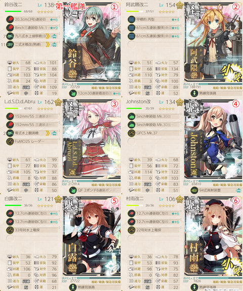 攻略編成_20200423-230235792