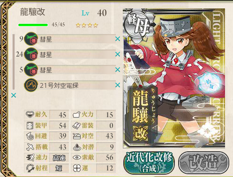 3-2-1育成艦3