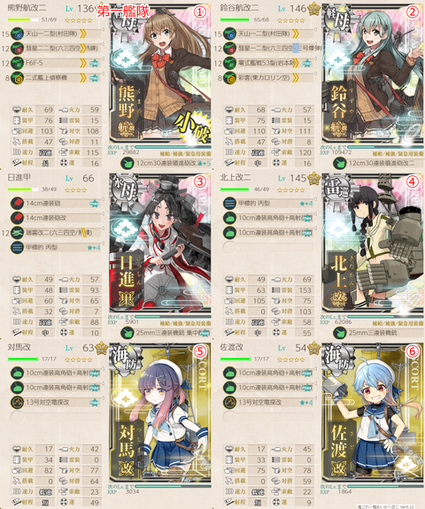 攻略編成_20190329-235906858