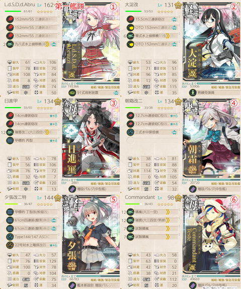 攻略編成_20200613-014842945