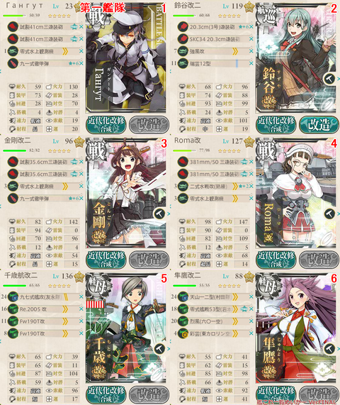 攻略編成_20170506-222224