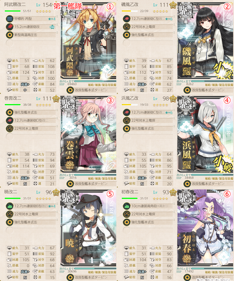 攻略編成_20200613-102031672
